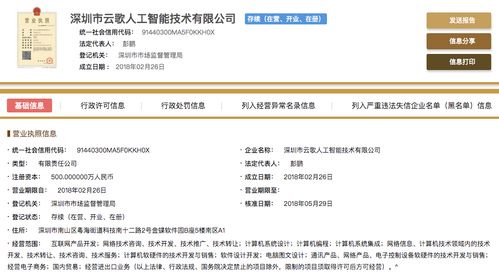 快播创始人王欣已成立云歌人工智能技术公司,持股比例91.5